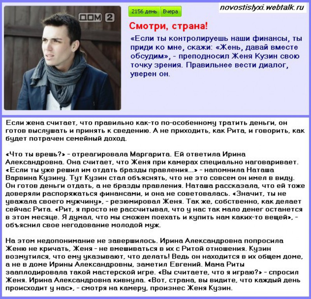 Что спросить у жени