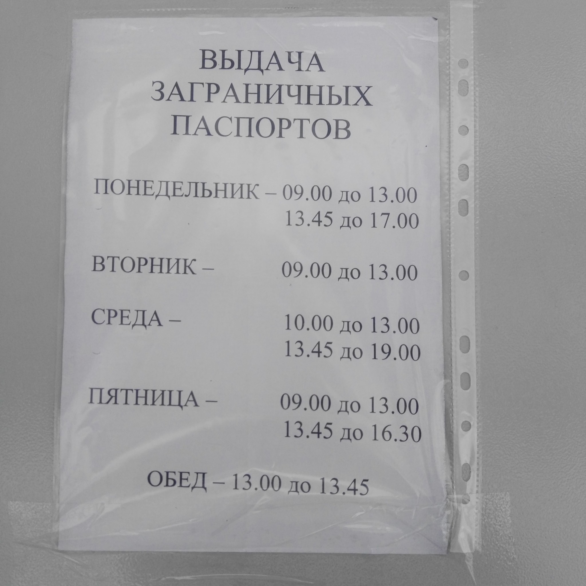 Аблово паспортный стол димитровград. График выдачи заграничных паспортов.
