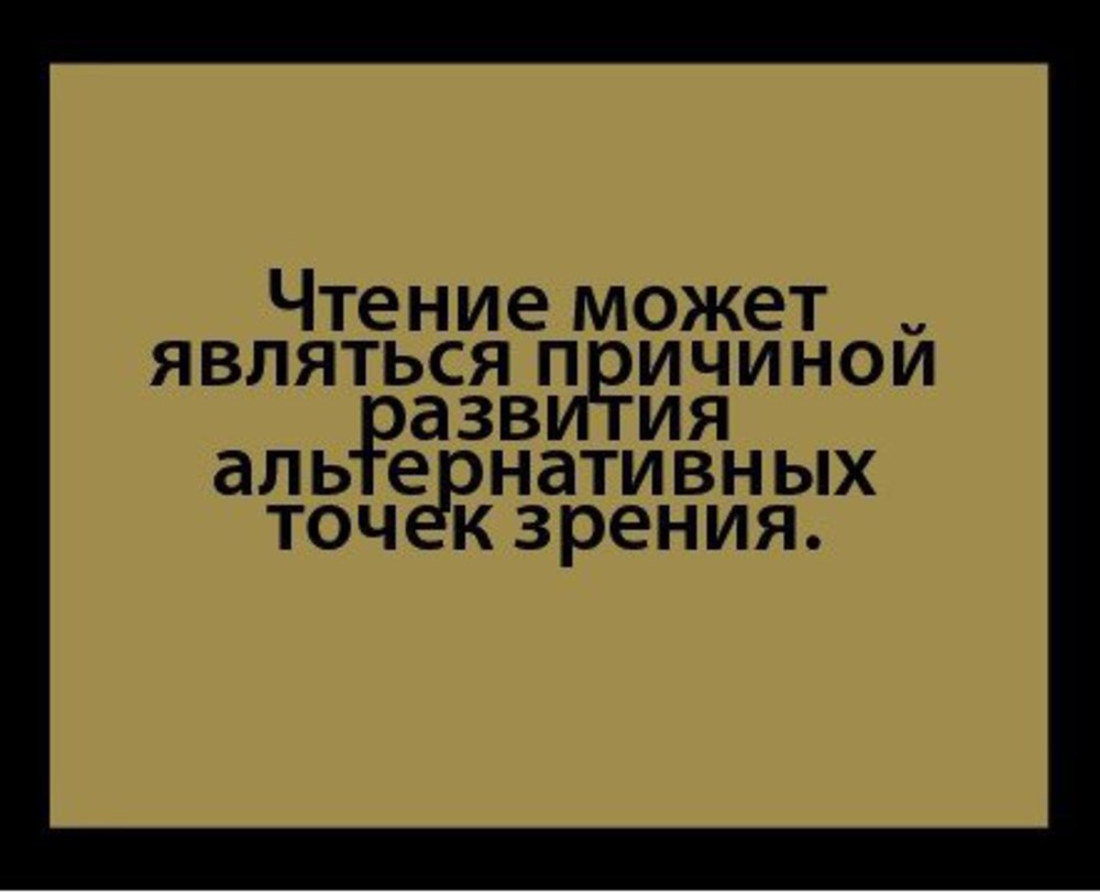 Чтение может стать причиной развития мозга картинка