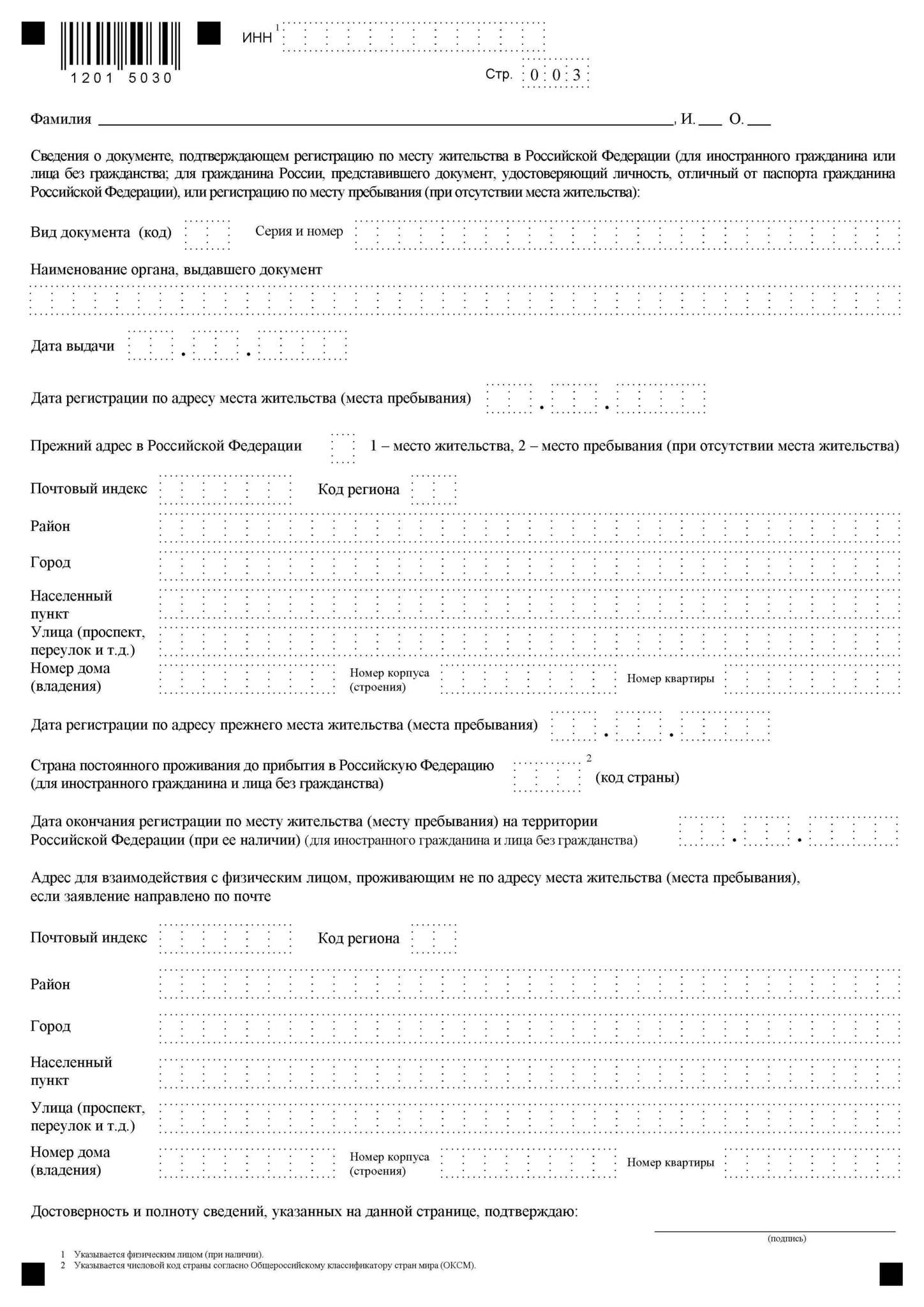 Образец заполнения инн для иностранного гражданина