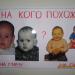 плакат "На кого похож"