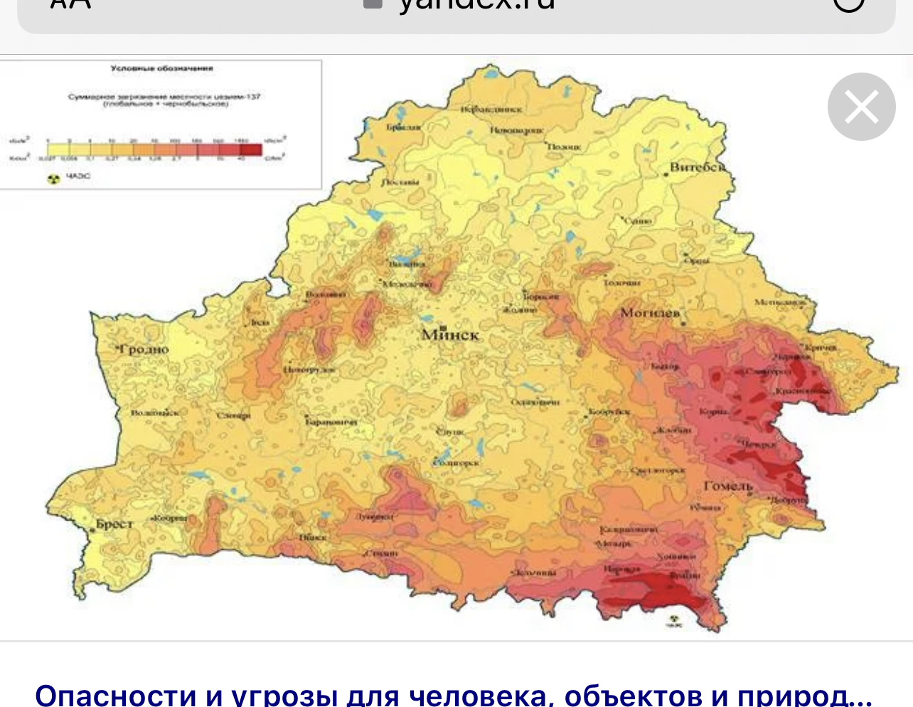 Карта радиации. Карта загрязнения радионуклидами Беларуси. Карта радиационного заражения в Белоруссии. Карта радиоактивного загрязнения Беларуси после Чернобыля. Карта радиационного загрязнения Белоруссии Белоруссии.