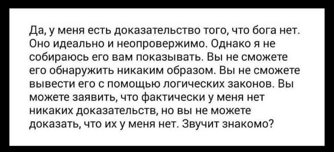 Думал я что бога нет. Бога нет доказательства. Факты того что Бога нет. Доказательства того что Бога не существует. Доказательство то что Бог есть.