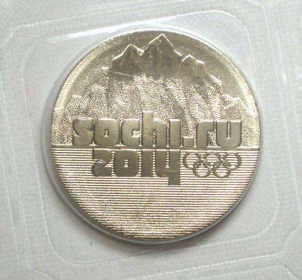 25 рублей скидка. Монета Сочи 2014 горы. Монета Сочи 25 рублей горы. Sochi ru 2014 монета 25. 25 Рублей Сочи горы.