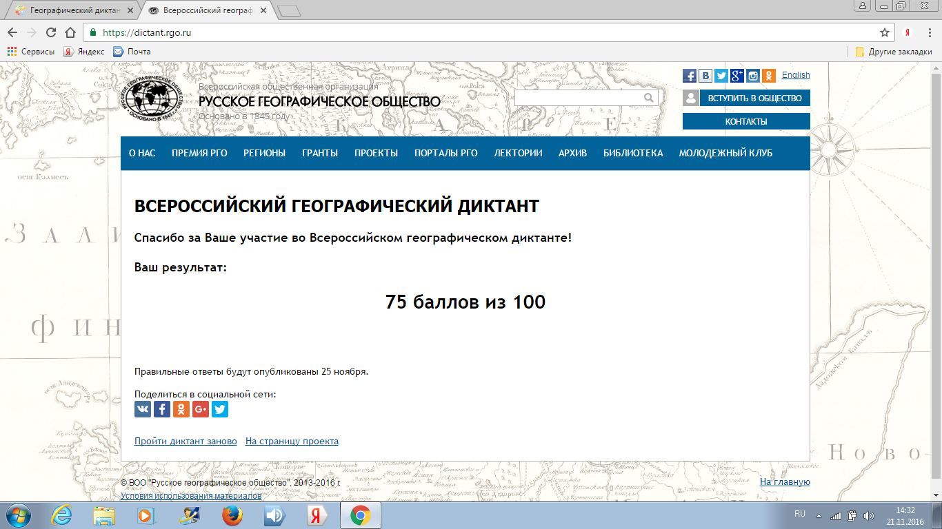 Русское географическое общество географический диктант. Итоги географического диктанта 2020. Географический диктант РГО. Географический диктант скрин. Географический диктант Результаты.