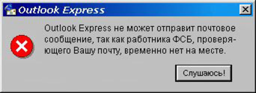 Проверьте ваш. Ваше сообщение передано ФСБ. Ваше сообщение отправлено. ФСБ ошибки. Ваше сообщение не может быть доставлено.