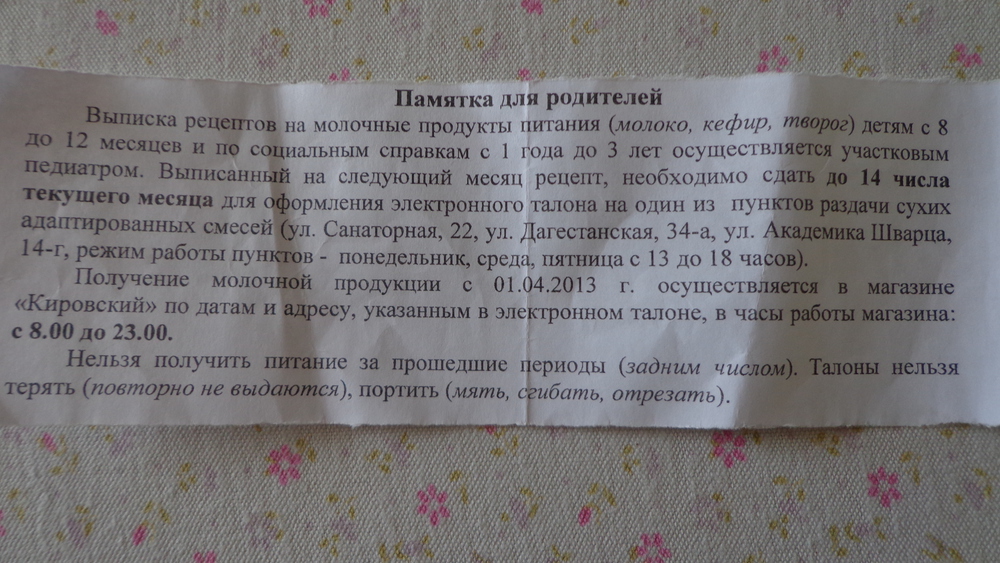 Какие документы нужно для бесплатного питания. Перечень документов на молочную кухню. Справка для получения молочной кухни. Перечень документов для оформления молочной кухни. Какие документы нужны для получения детской смеси.