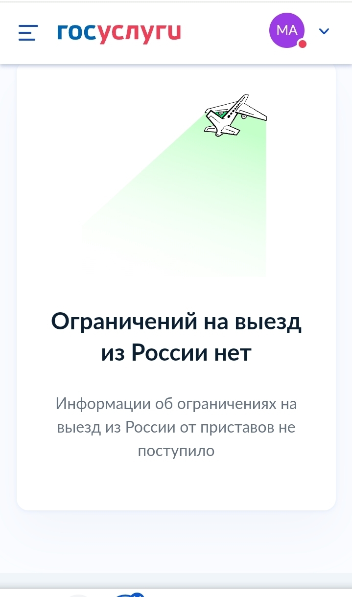 Который запретил выезд. Который запретил выезд