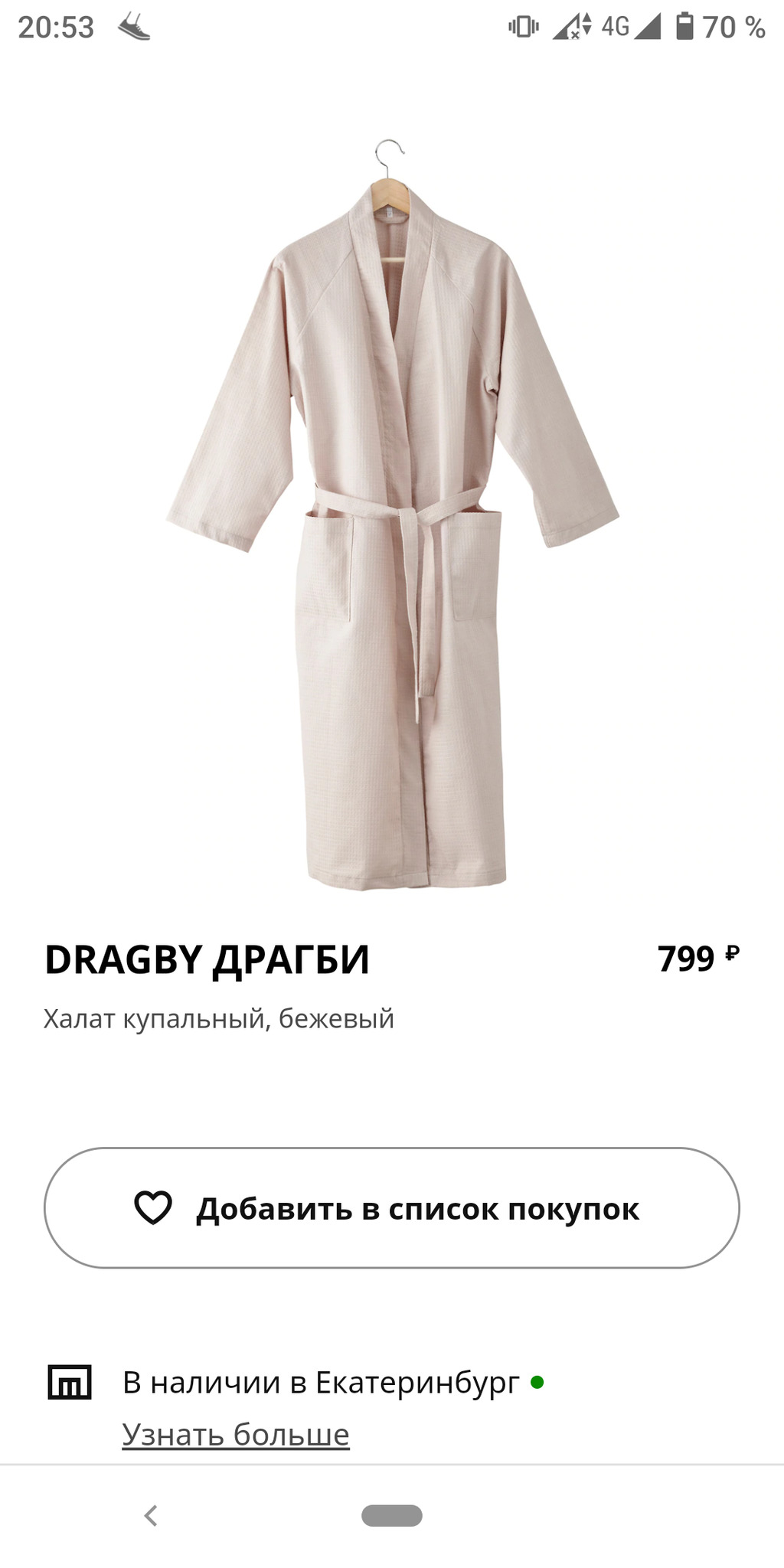 Халат Dragby икеа