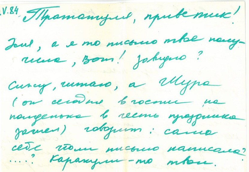 Письмо подруге. Смешное письмо подружке. Письмо подружке детское. Письмо подруге на выпускной. Письмо подруге Юле.