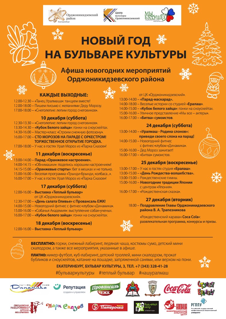 фестиваль национальных культур афиша. афиша культура екатеринбург. кинотеатр екатеринбург афиша. примеры афиш всероссийского фольклорного фестиваля. пильна новый год афиша.