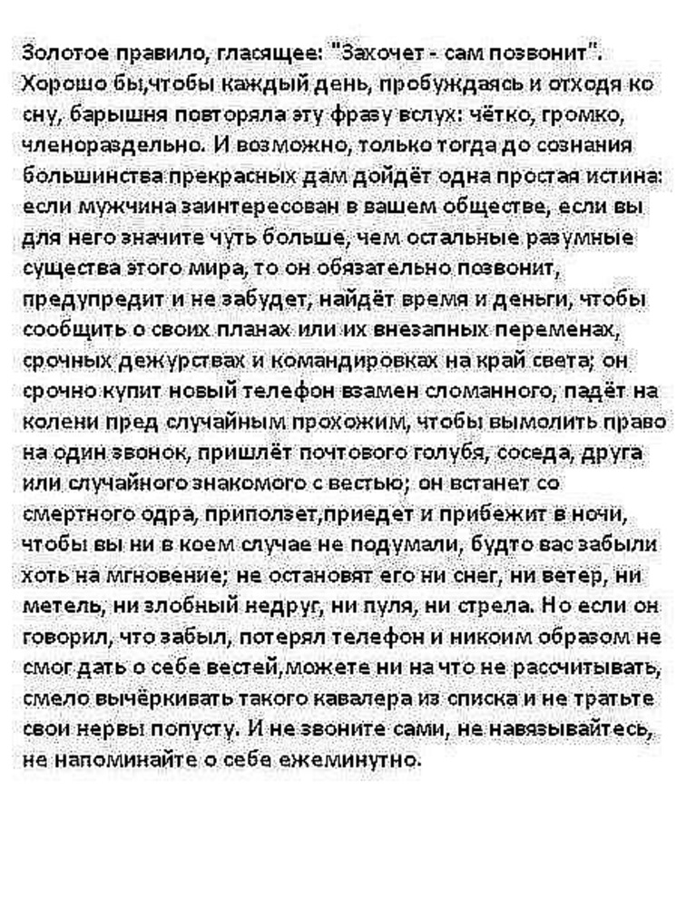 Сама позвонила мужчине. Мужчина не мог позвонить только в одном случае. Мужчина не может позвонить только в одном случае если. Если мужчина звонит каждый день женщине. Звоним каждый день.