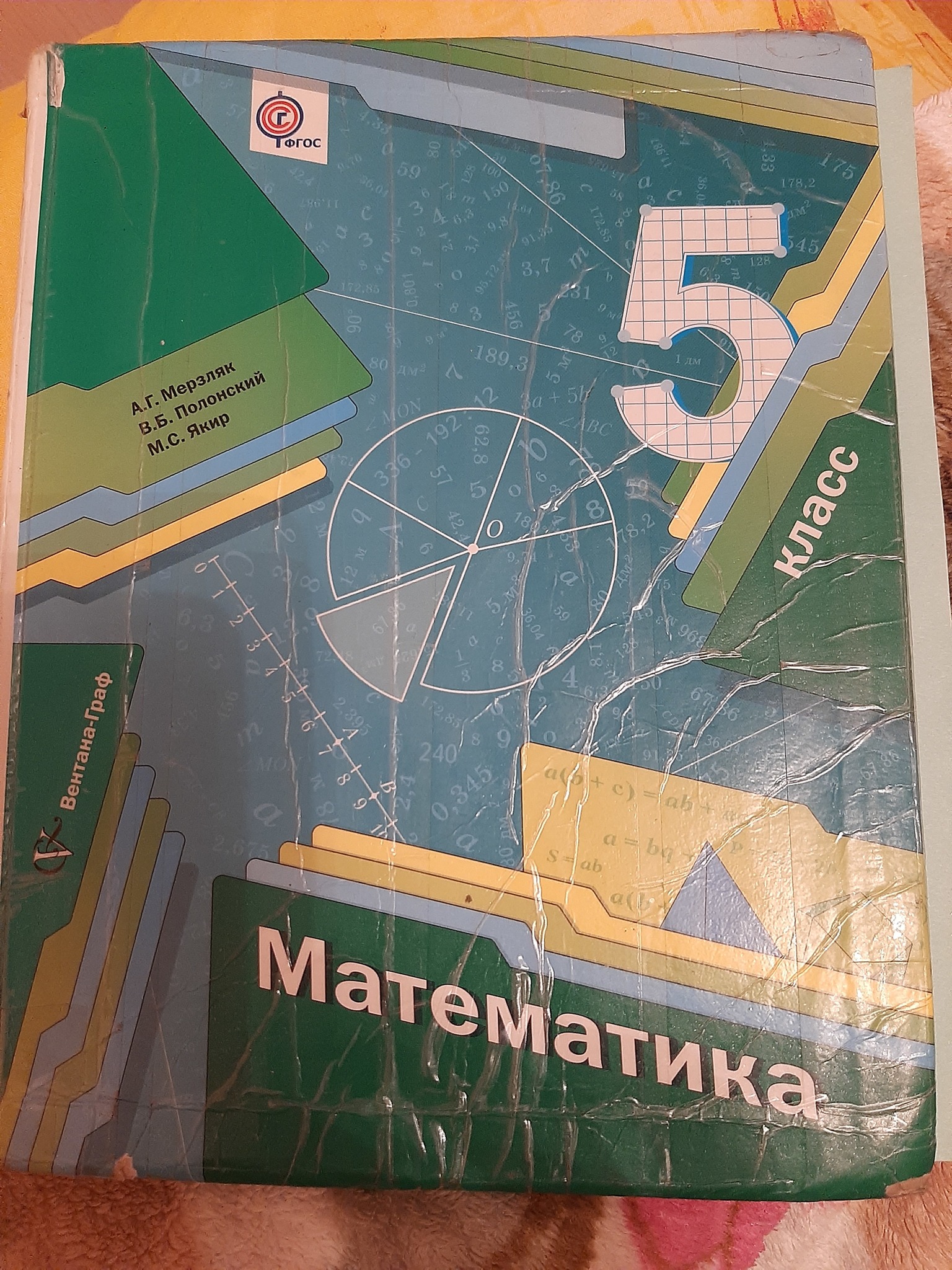 55 класс математика мерзляк. Учебник математики. Учебник по математике современный. Учебник математики Автор. Украинский учебник математики.
