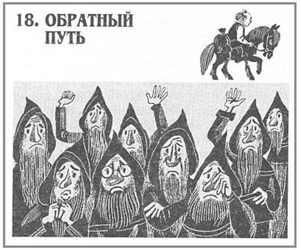 Хоббит туда и обратно читать. Хоббит обратный путь Беломлинский. Хоббит туда и обратно читать онлайн. Хоббит книга путь. Из книги «обратный путь».