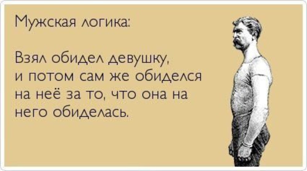 Смешные картинки когда муж обиделся, картинки надписями добрым