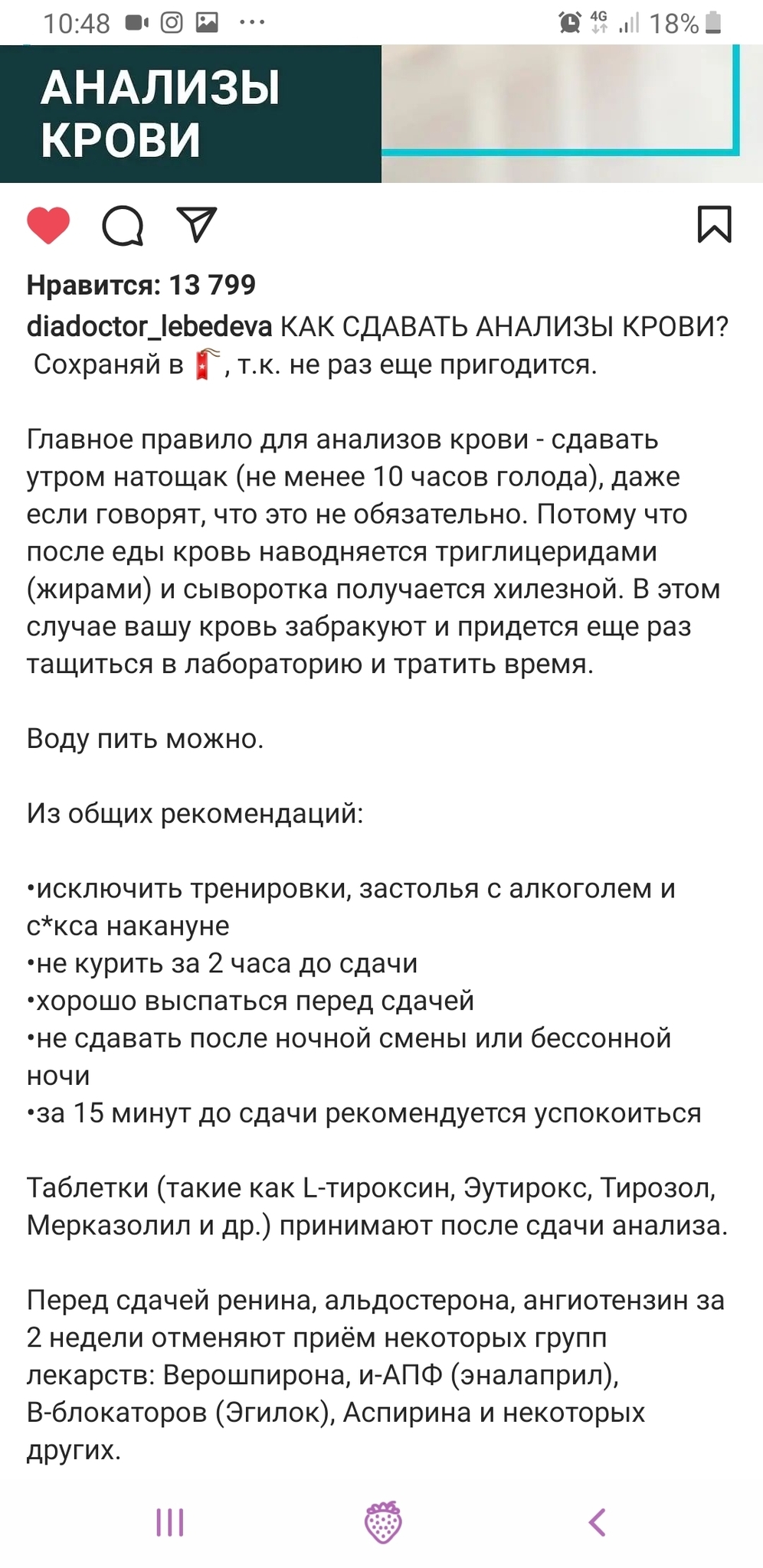 диета при высоком ттг. сдать анализ крови на гормоны щитовидной железы. анализ эндокринолог ттг. ттг щитовидной железы. эутирокс и общий анализ крови.