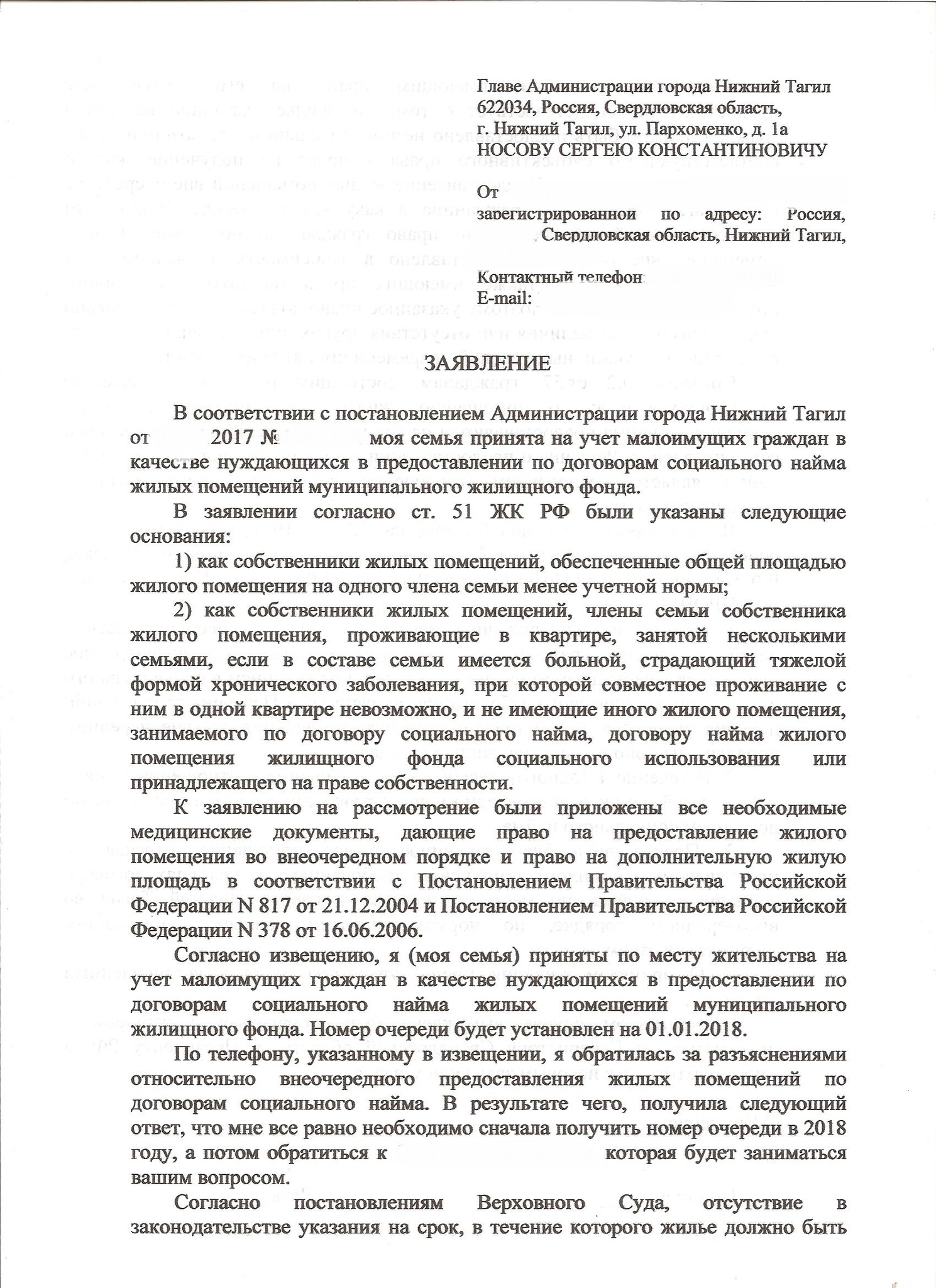 Заявление на получение квартиры сироте образец в прокуратуру