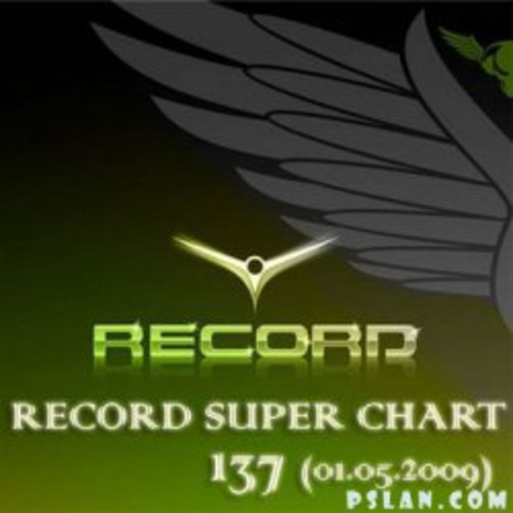 Record radio edit. Рекорд. Record super Chart. Радио record. Рекорд логотип.