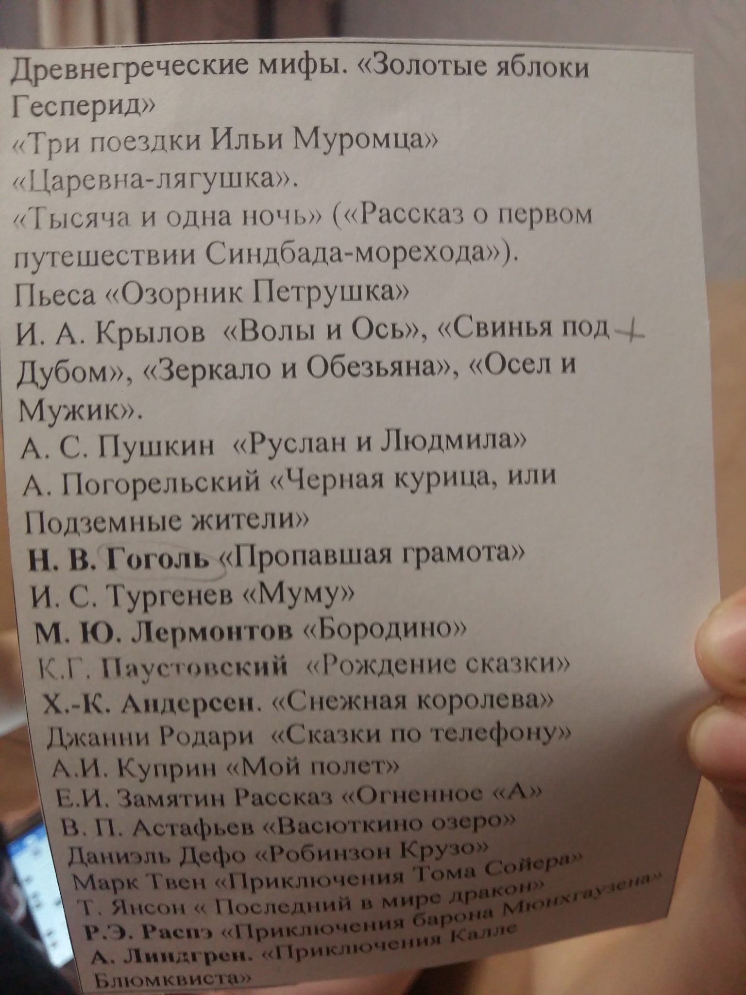 Список литературы 4 класс. Список литературы на лето 4 класс. Чтение на лето после 4 класса. Список на лето после 4 класса. Список литературы после 4 класса.