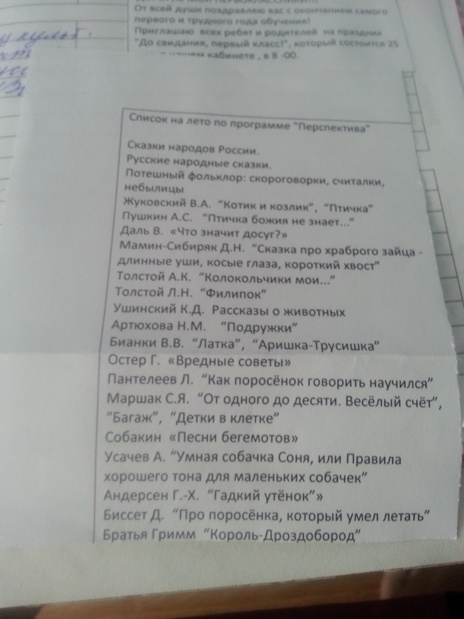 Список литературы на лето 4 класс переходим в 5 класс школа россии. Книги для внеклассного чтения 4 класс список на лето школа. Список литературы на лето 3 класс переходим в 4 школа россии. Список литературы на лето переходим в 5 класс школа россии. Список на лето после 4 класса.
