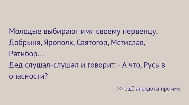 Про детские имена. Анекдоты про имена. Анекдот про детские имена. Приколы с именами. Анекдот про имена детей.