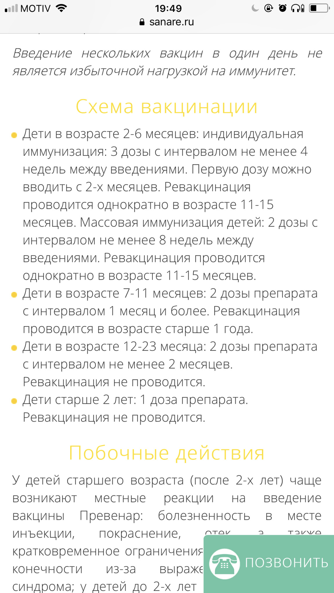 Схема вакцинации превенаром Схема вакцинации превенаром