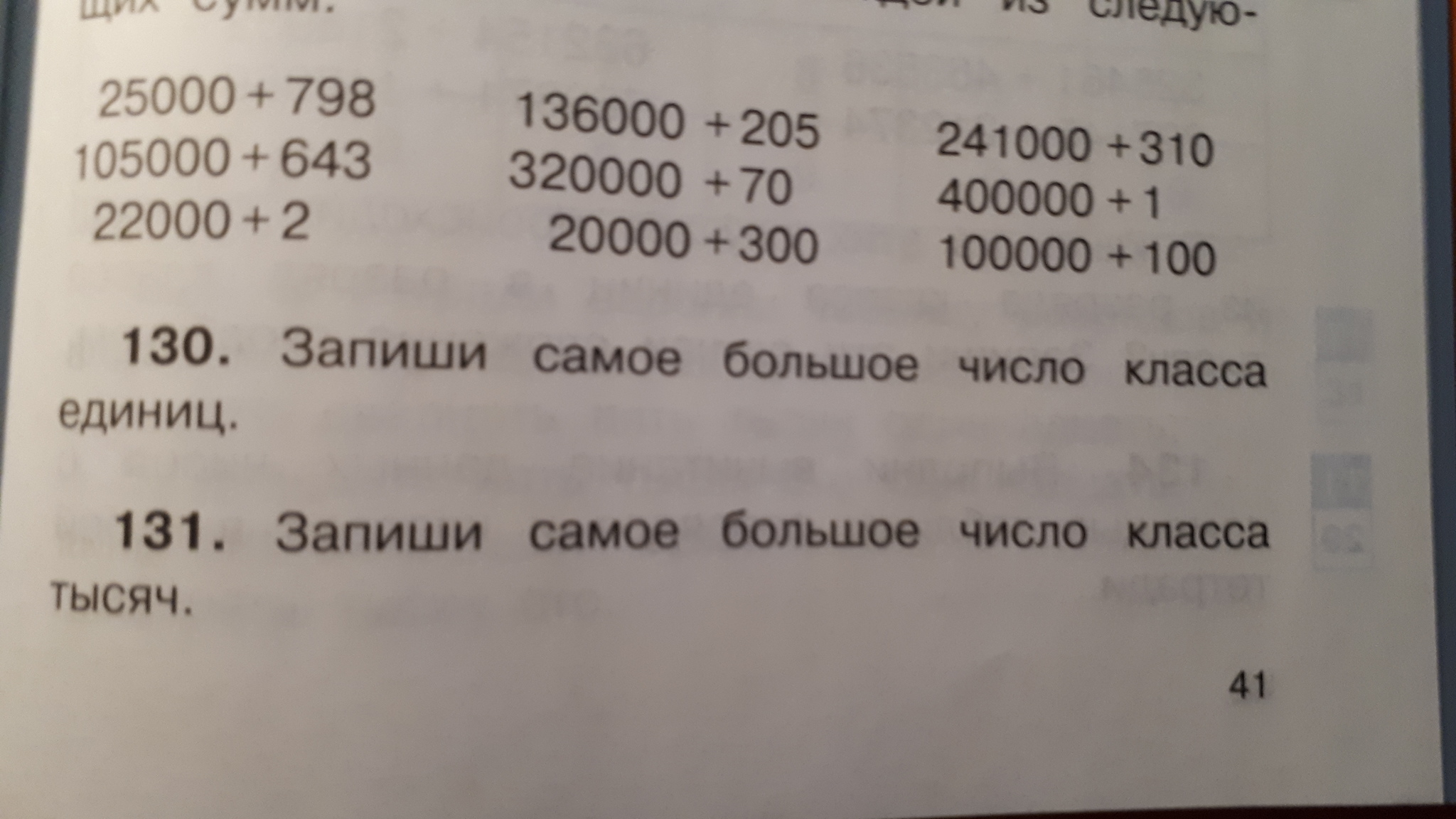 Запиши самое большое число. Самое большое число класса тысяч. Самое большое число класса тысяч 3 класс.