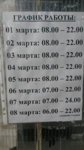 Магазин В Тепличном Режим Работы