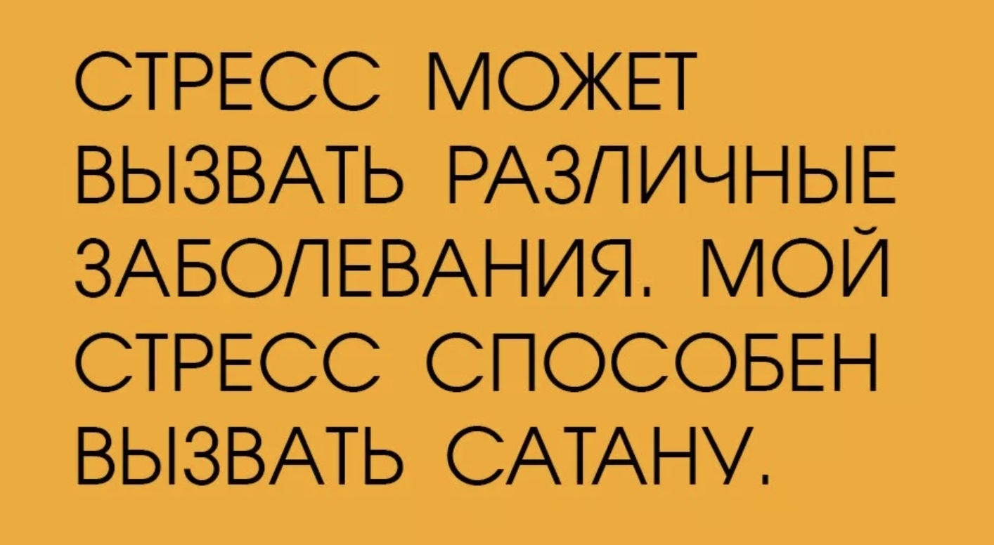 Как правильно снимать стресс Как снимаете стресс? Форум Страница 2