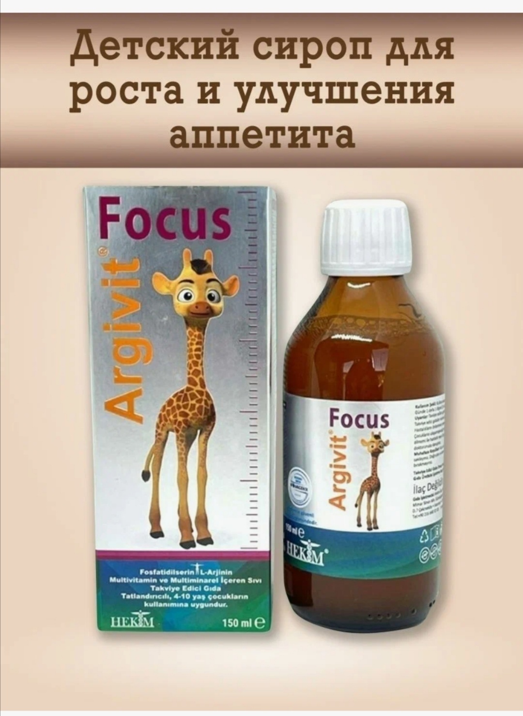витаминный сироп для детей. аргивит для роста. аргивит для роста. Argivit сироп для детей. витамины для роста аргивит турецкие детей.