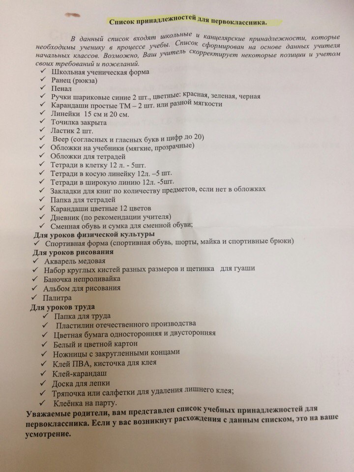 Что нужно для первоклассника в школу список. Список в первый класс. Список канцелярии первоклашки. Список канцтоваров в школу. Что покупать ребенку в 1 класс список.