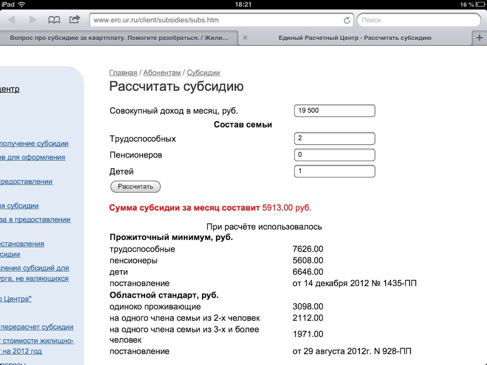 Калькулятор субсидии. Формула расчета субсидии на оплату коммунальных услуг 2020 калькулятор. Калькулятор расчёта субсидии на оплату ЖКХ 2021. Формула для расчета субсидии по ЖКХ. Формула расчёта субсидии на оплату коммунальных услуг 2021.