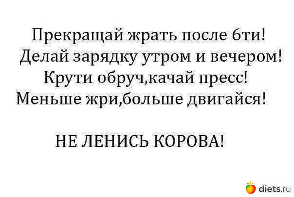 Стимулирующие Цитаты Для Похудения. Мотивация для похудения! Фразы, которые Ты должна повторять каждый день.