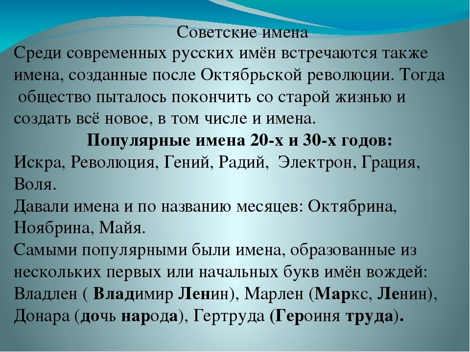 Проект новые имена советской эпохи в 1920 1930 проект