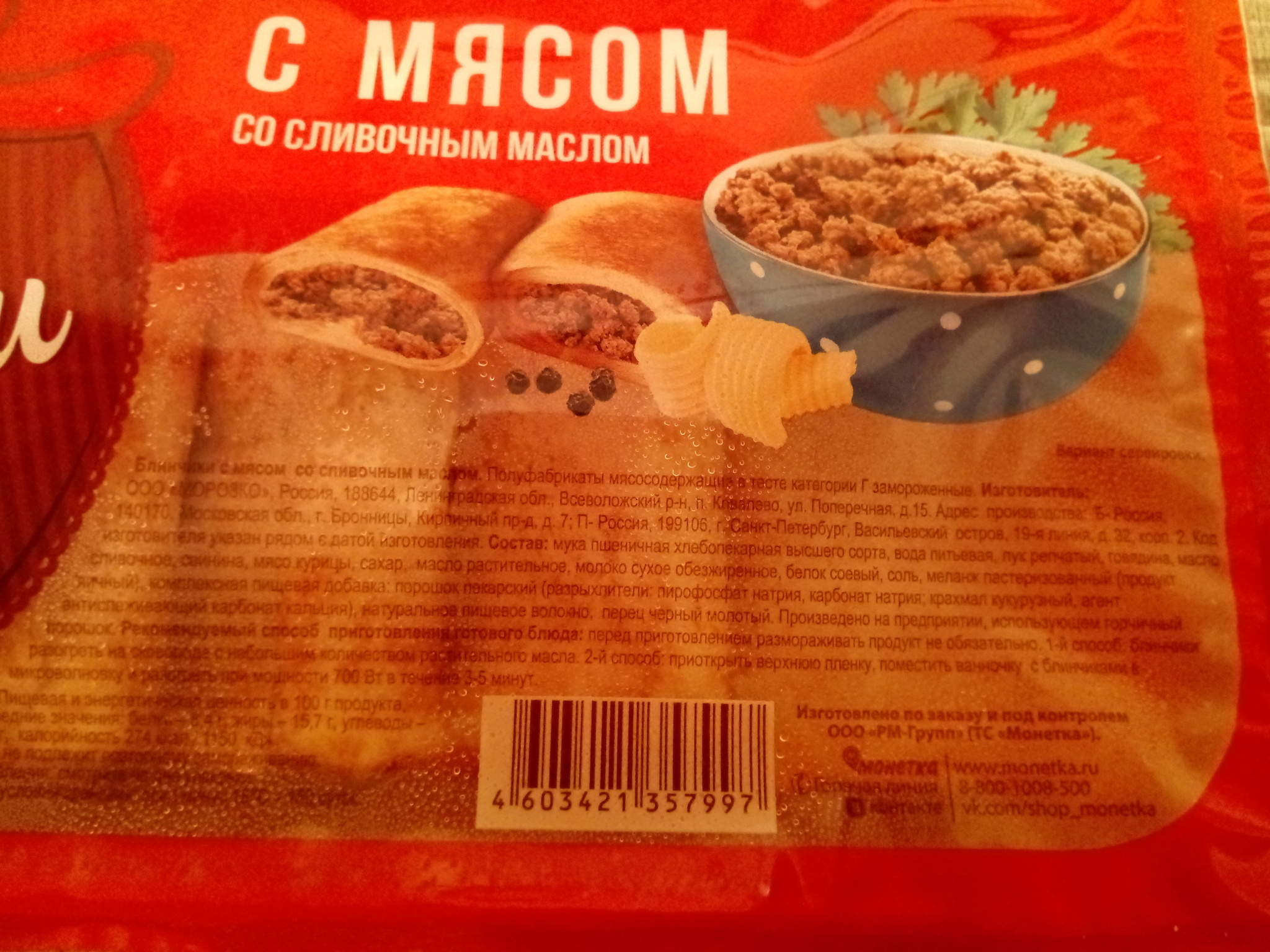 Сколько калорий в блинах с мясом. Блинчики с мясом из монетки. Блины Монетка. Блинчики с мясом в монетке. Блинчики по домашнему Монетка.