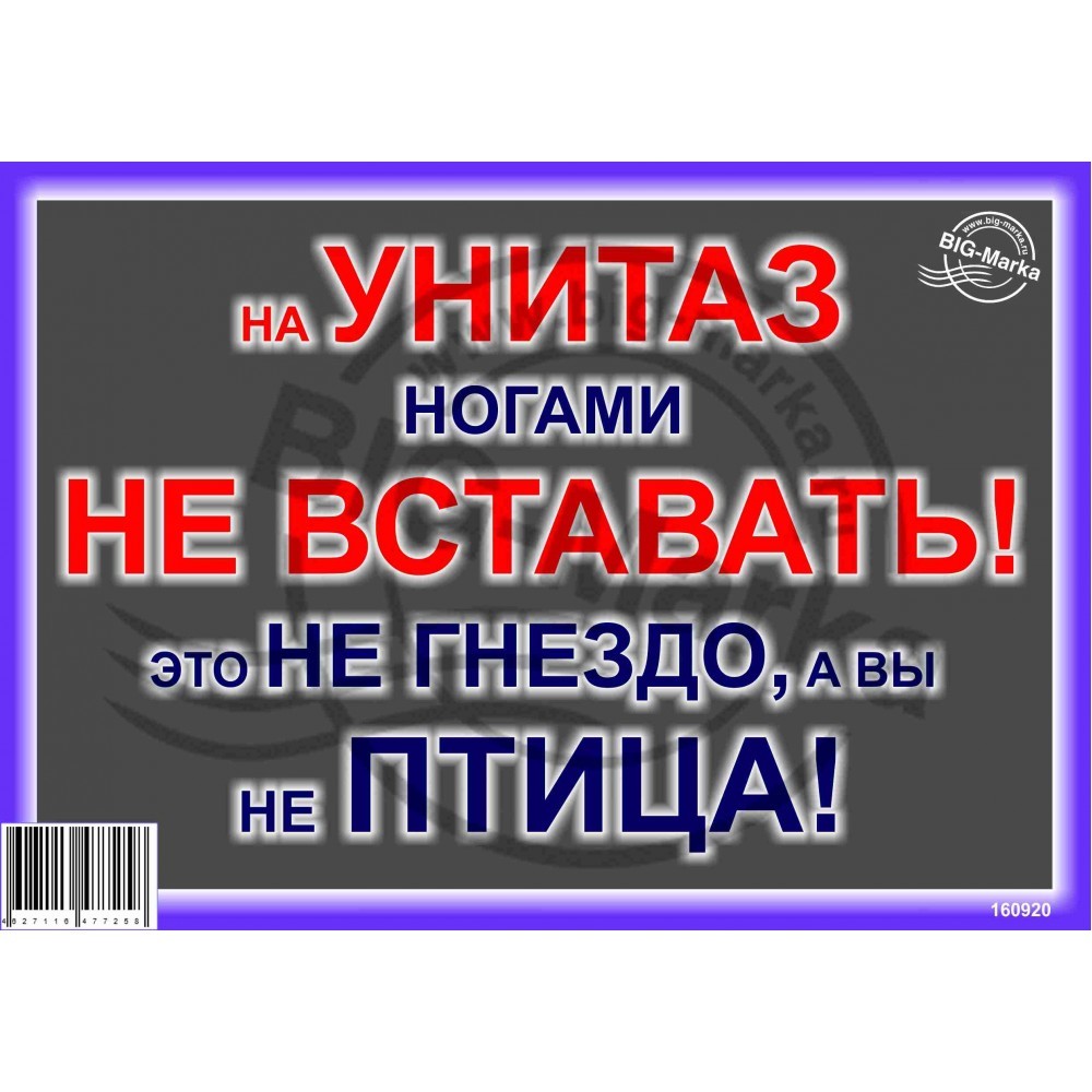 Картинка на унитаз не вставать на