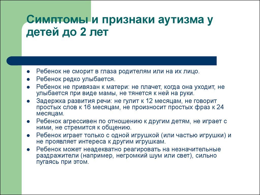 Аутизм у детей признаки симптомы причины возникновения фото