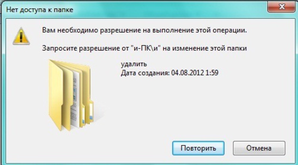 Запросите разрешение от на изменение этой папки