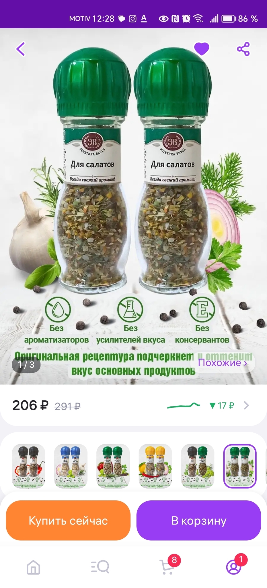 Эстетика вкуса мельница. Эстетика вкуса приправы. Приправа для салата. Набор специй Эстетика вкуса. Эстетика вкуса приправы мельница набор.