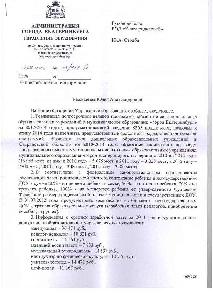Письмо в управление образования образец. Письмо управлению образования области. Благодарственное письмо за благоустройство парка. Благодарственное письмо управления образования. 2012-2013 учебный год.