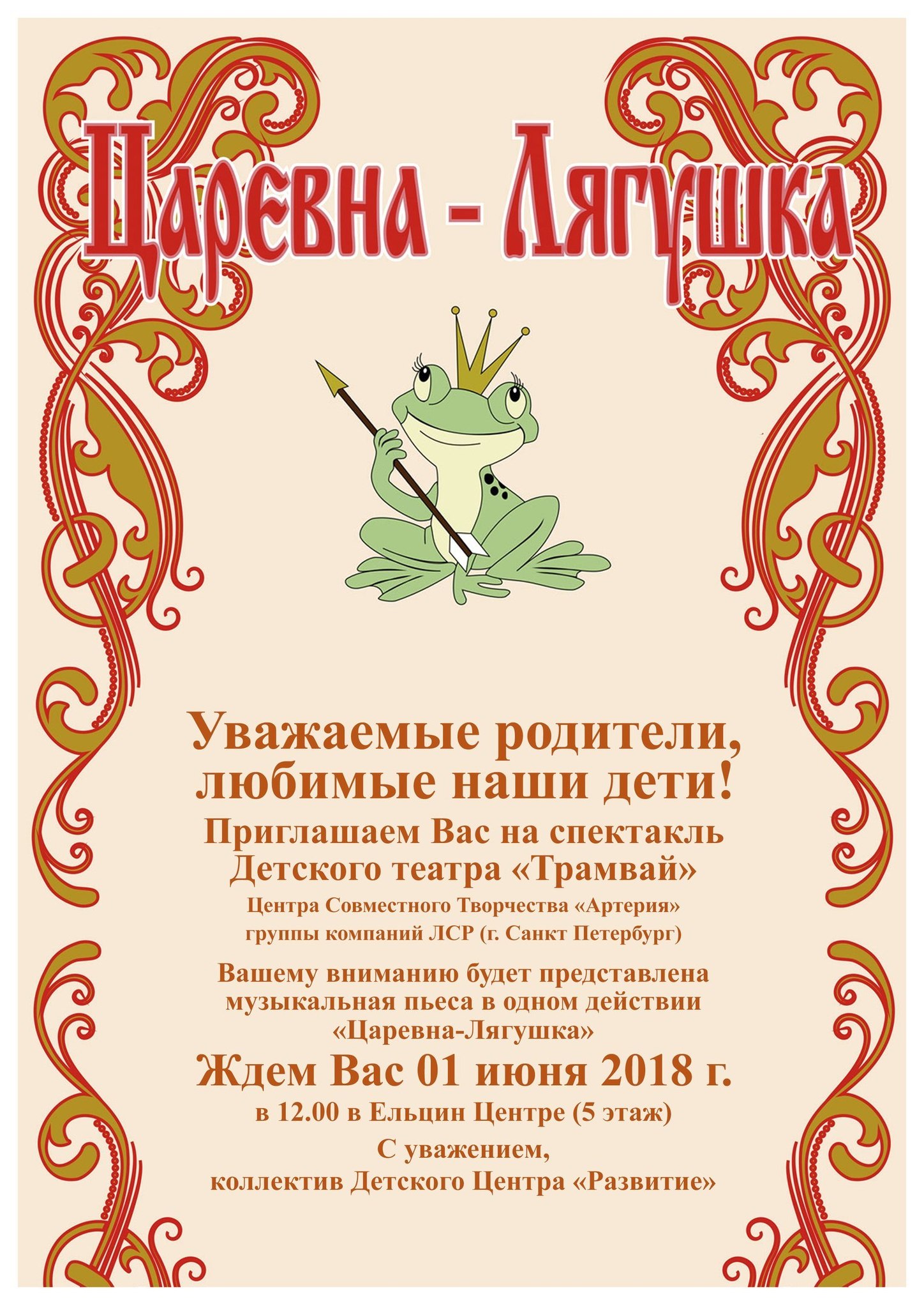 Приглашение в театр на спектакль